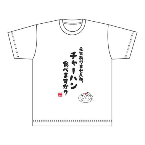 『Summer Pockets』Tシャツ 元気ありませんね、チャーハン食べますか?(Mサイズ)